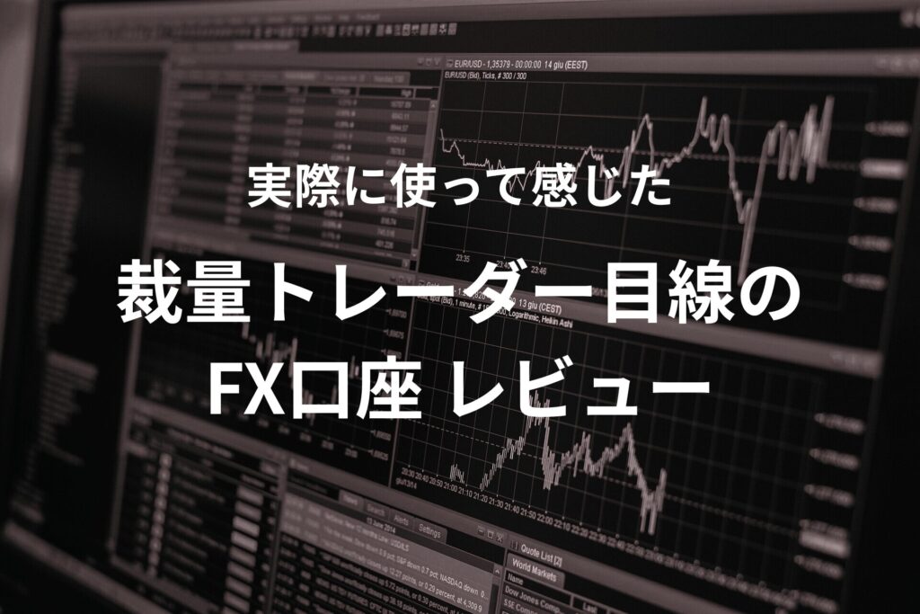 初心者 おすすめ FX証券会社 DMMFX ツール